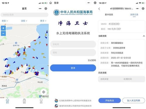 凈海衛(wèi)士 水上無(wú)線電輔助執(zhí)法系統(tǒng)V1.0榮膺遼寧軟件產(chǎn)業(yè)二十年優(yōu)秀產(chǎn)品